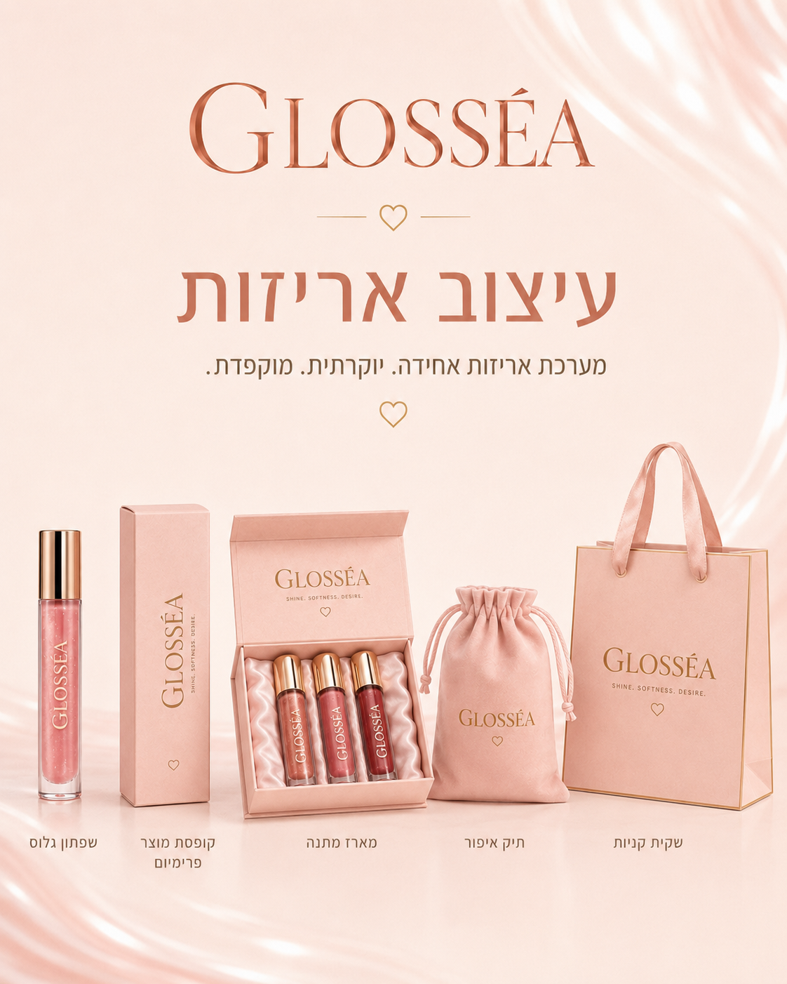 Glosséa שקף קמפיין